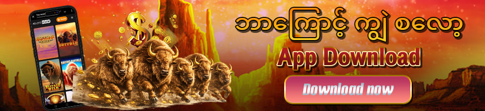 ကျွဲဂိမ်း apk