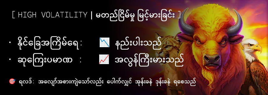 ကျွဲ ဂိမ်း