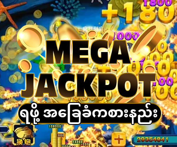 mega jackpot